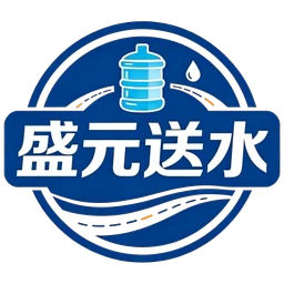 盛元送水