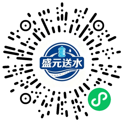 盛元送水微信小程序码